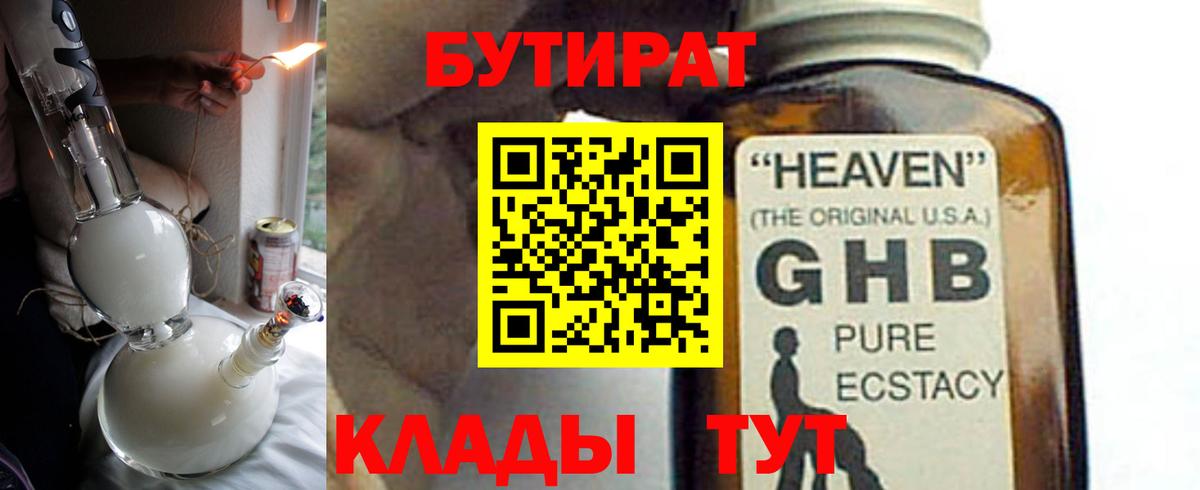 Бутират 1.4BDO Новый Уренгой