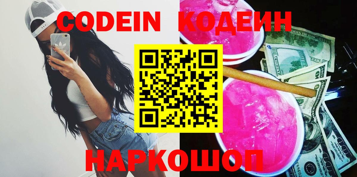 Codein напиток Lean (лин) Новый Уренгой