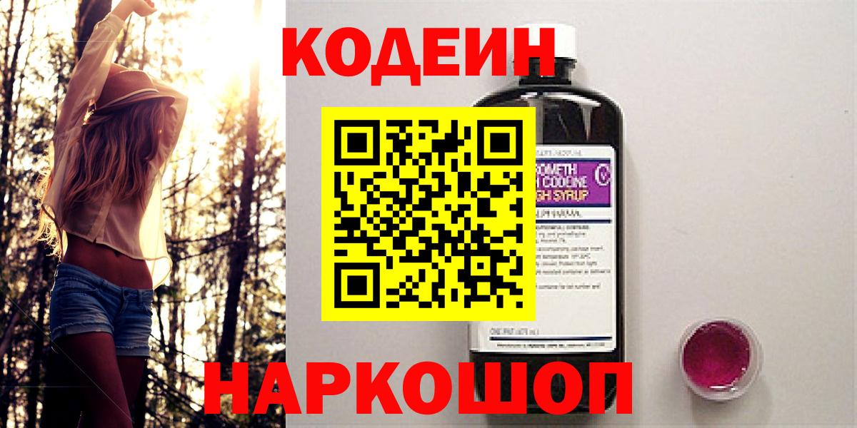 магазин продажи   Вход с VPN  Новый Уренгой  Кодеиновый сироп Lean Purple Drank 