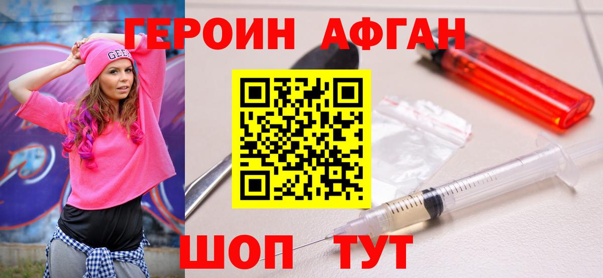 Героин афганец  Вход с VPN  Новый Уренгой 